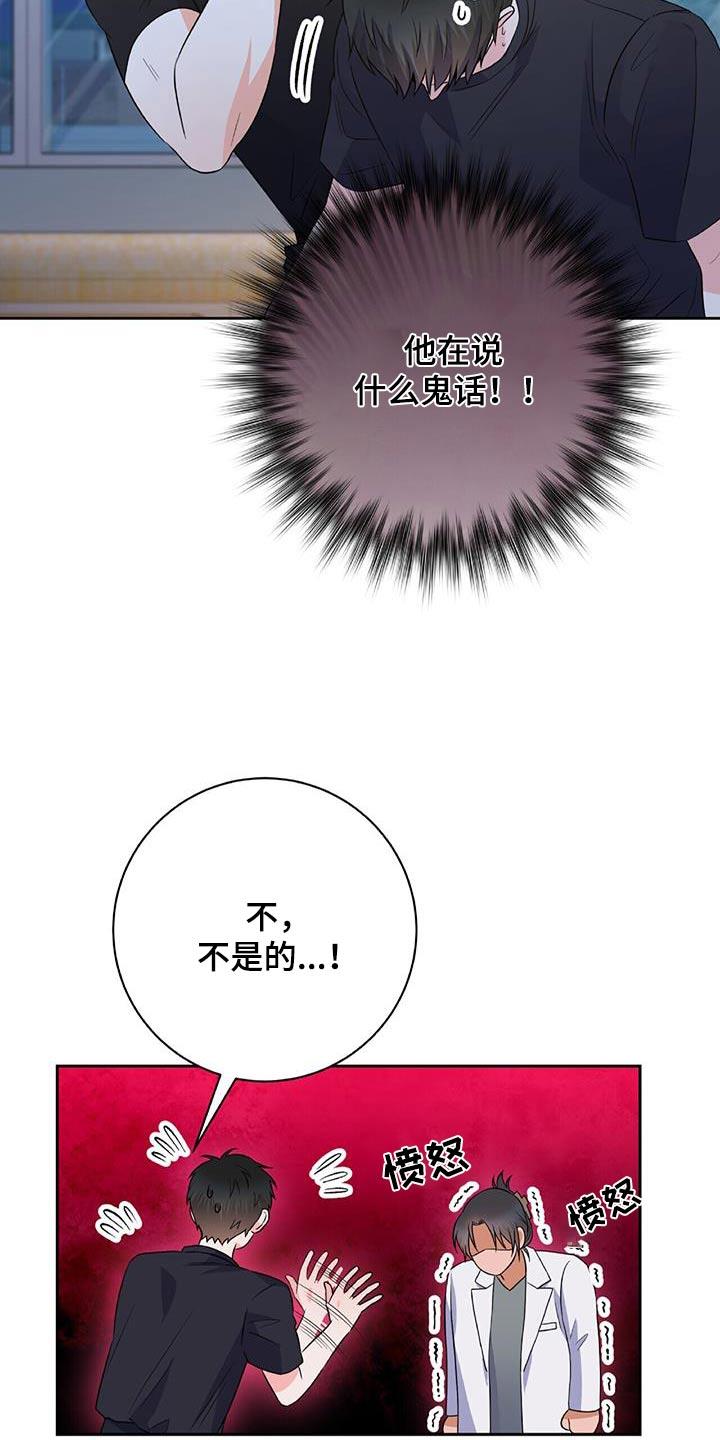第32话 给我出去 第 18 页