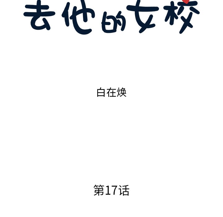 第17话 第 15 页