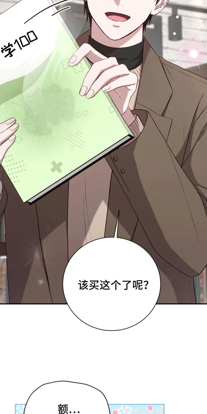 第6话 学习天使 第 24 页