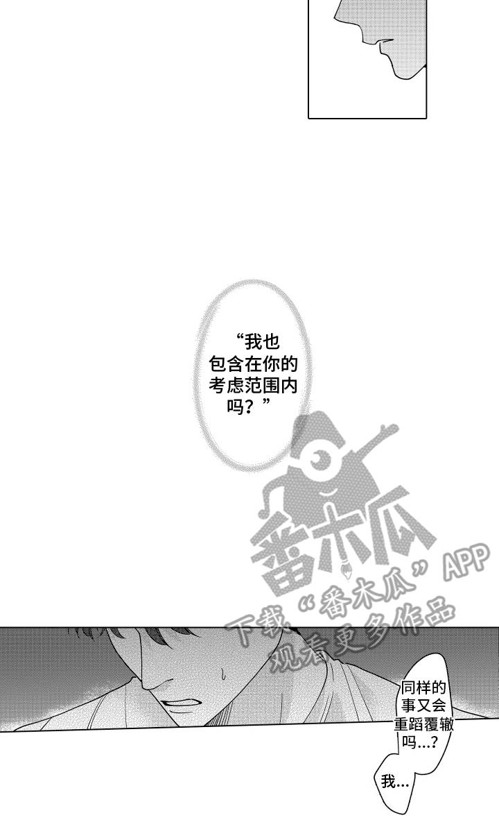第21话 考虑范围 第 15 页