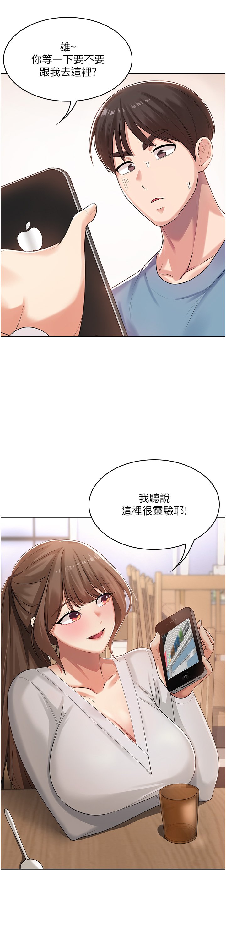 第1话 - 性感仙姑消灾解「饿」 第 42 页