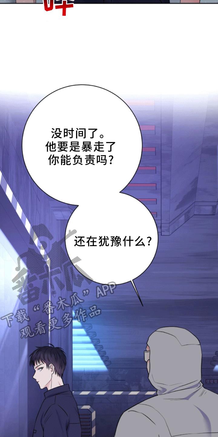 第9话 第一次疏导 第 13 页