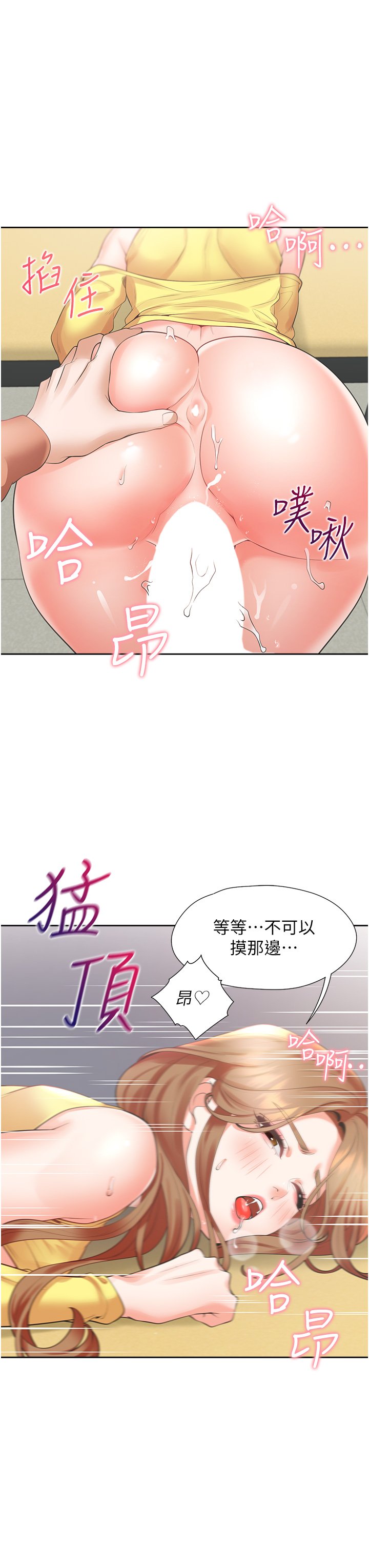 第29话 - 腿间顺流而下的爱液 第 35 页