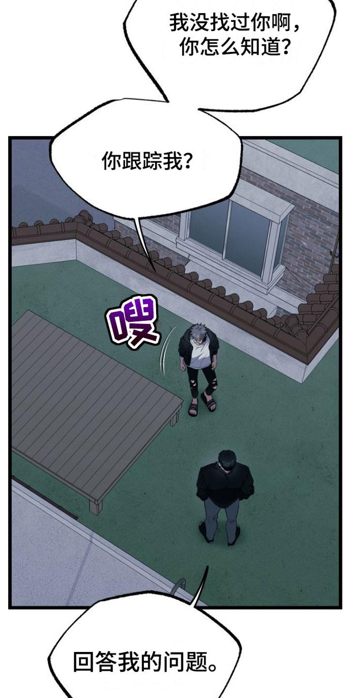 第15话 告白 第 3 页