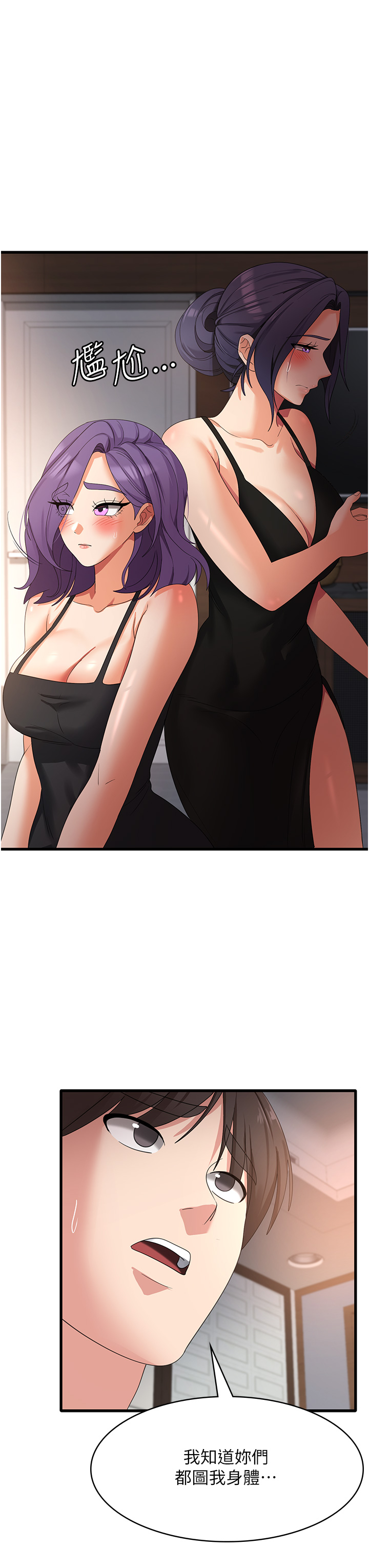 第35话 - 母女争夺战 第 17 页