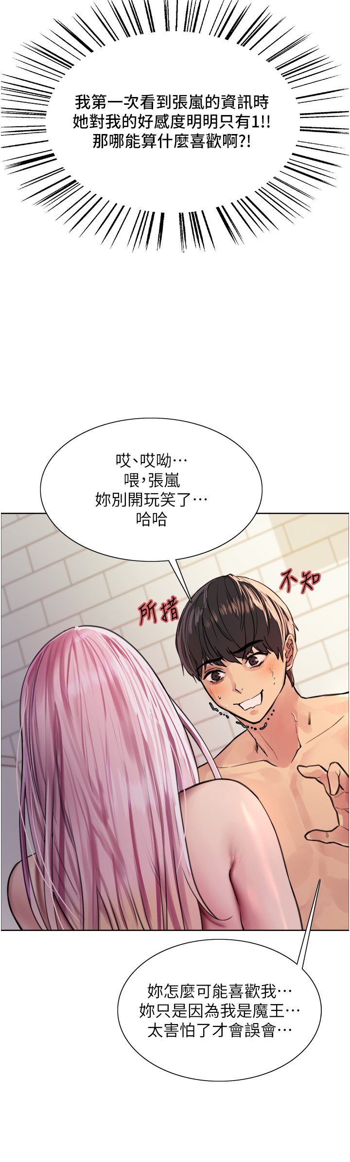 第40话 - 朱废，我喜欢你…!! 第 25 页