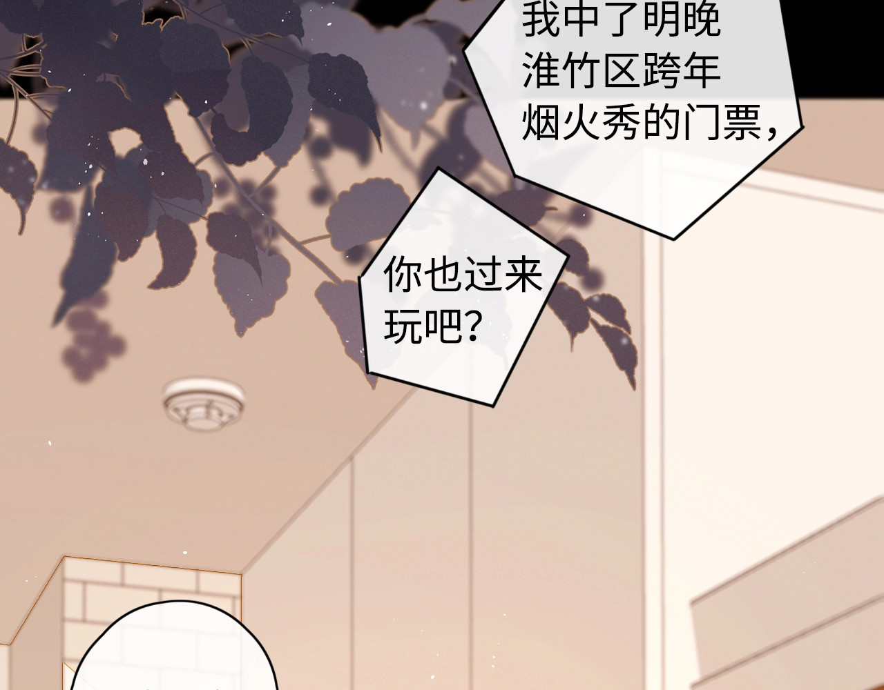 第5话 广场跨年 第 10 页