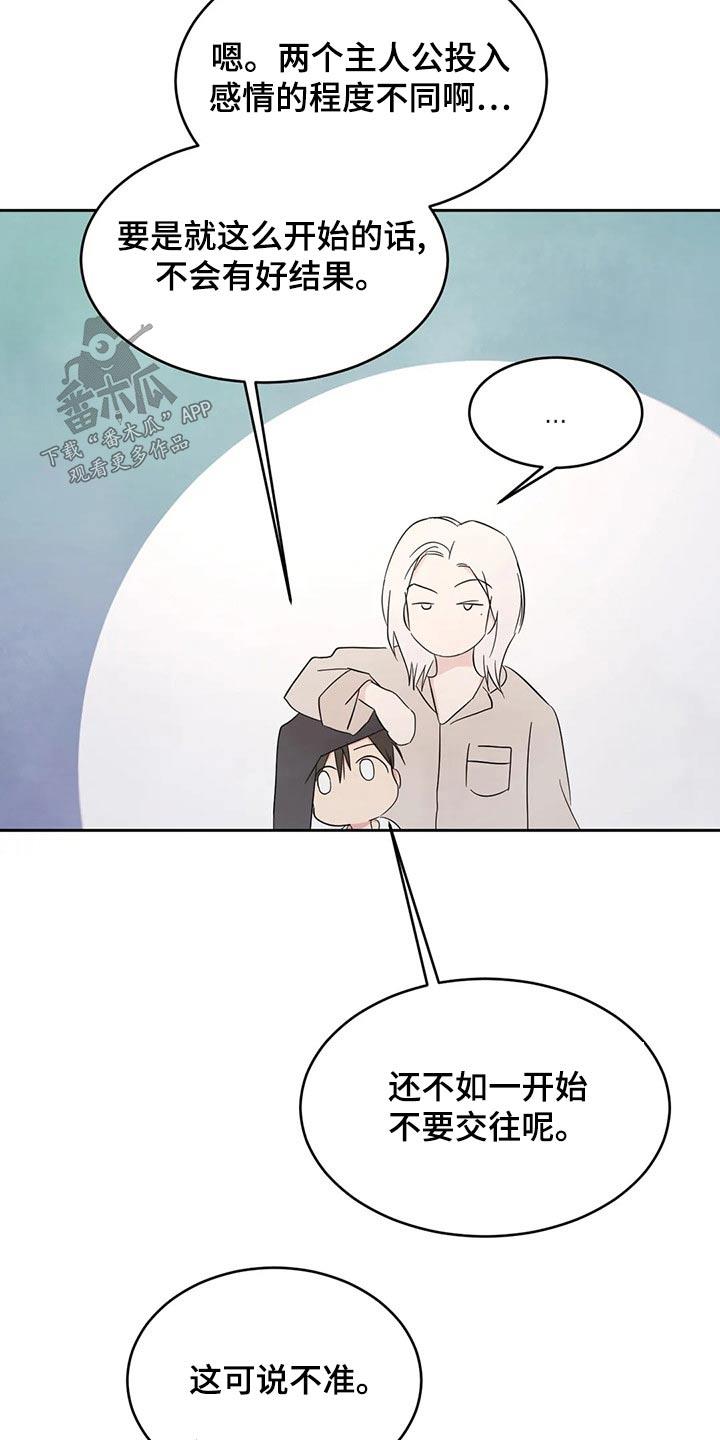 第108话 【第二季】约好吃饭 第 19 页