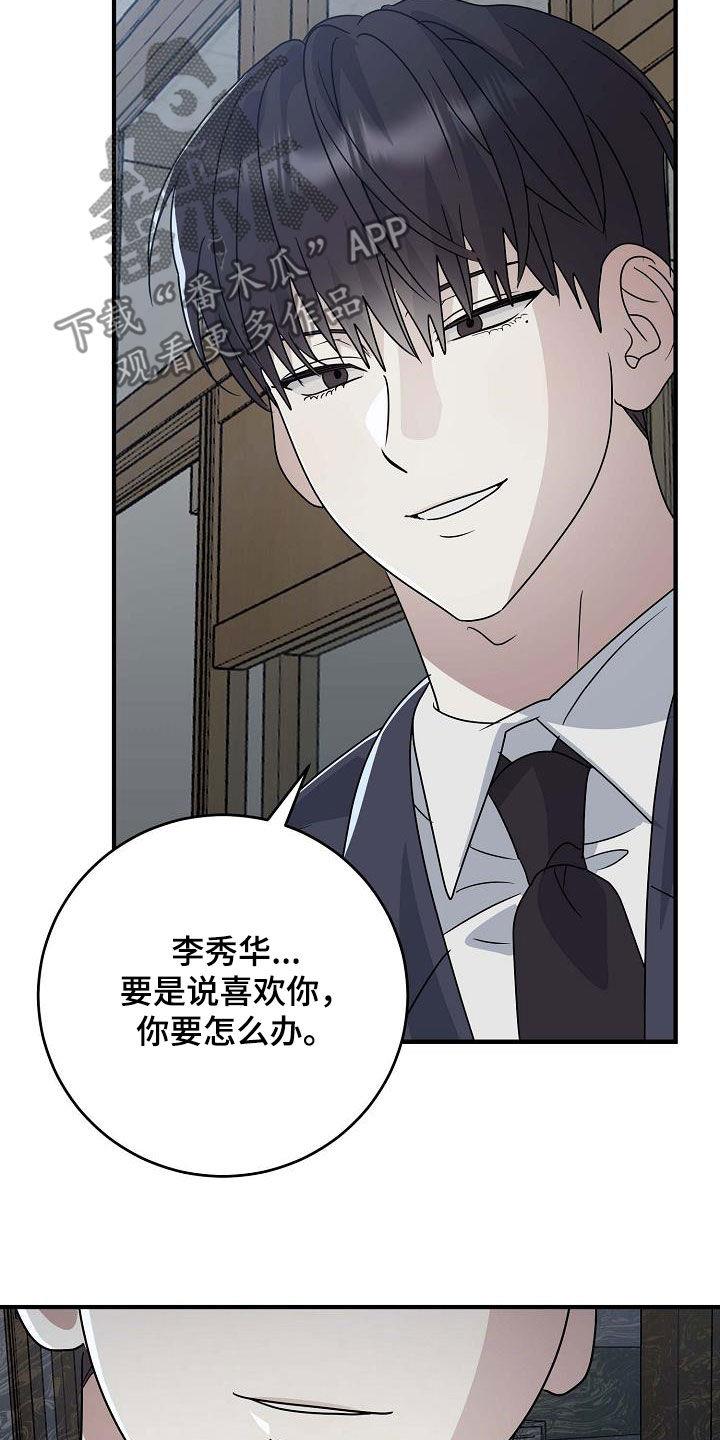 第42话 糟糕的事 第 21 页