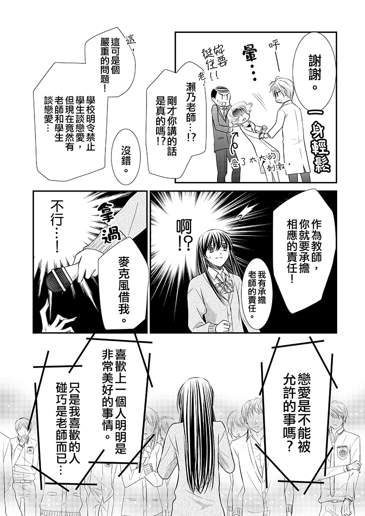 第6话 最终话 第 20 页