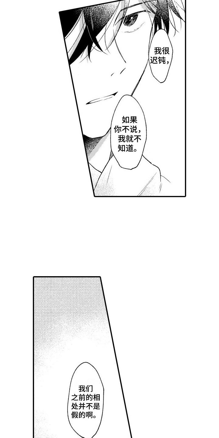 第16话 和好 第 11 页