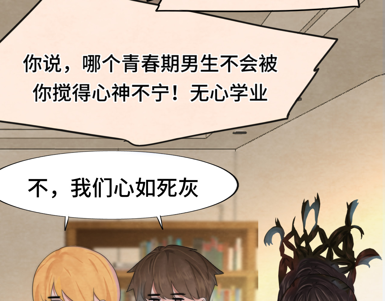第45话 地瓜之恋 第 90 页