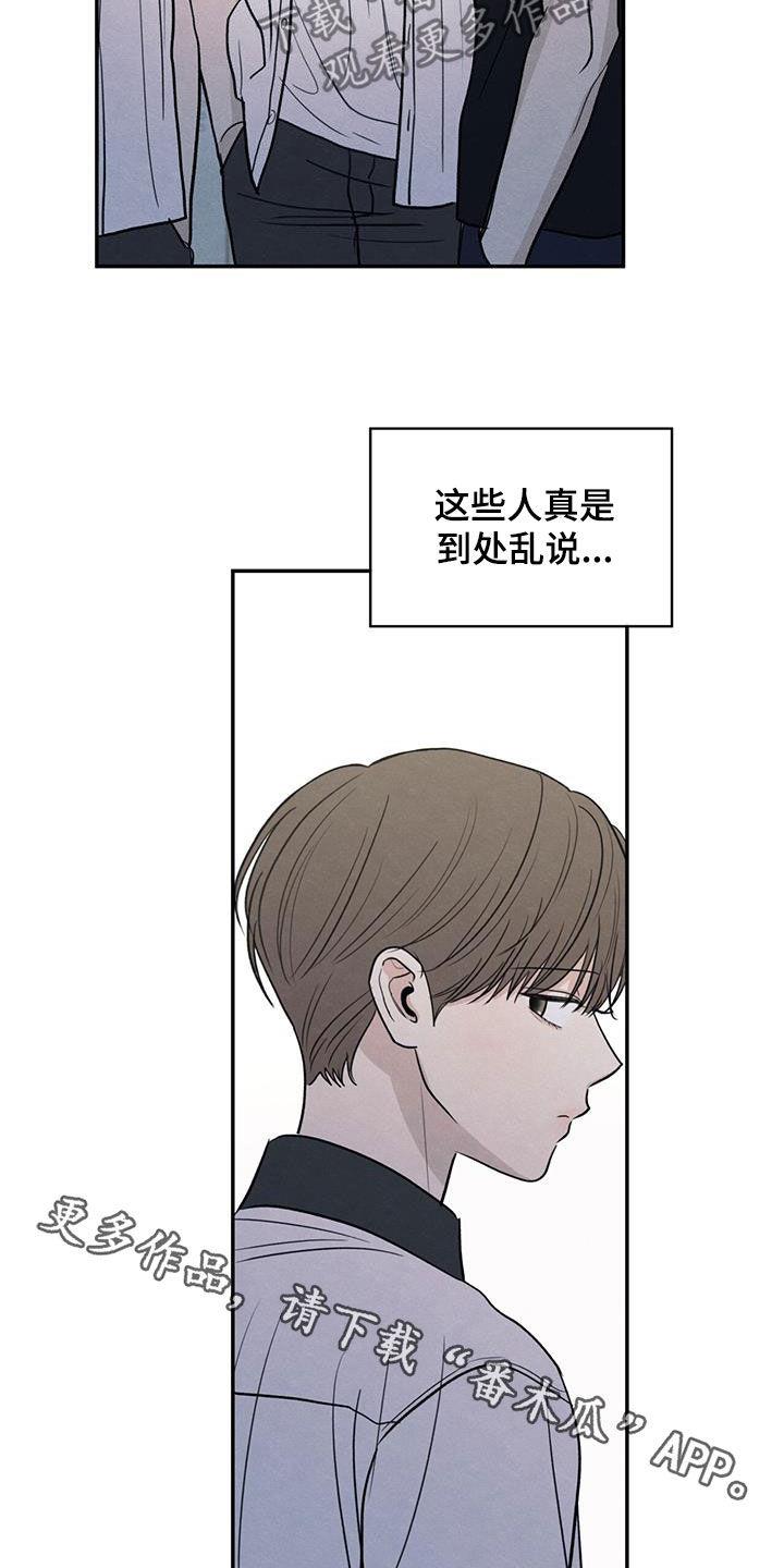 第113话 【第二季】到处乱说 第 30 页