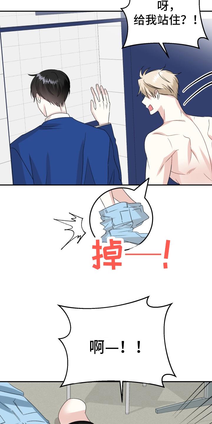 第3话 打听 第 8 页