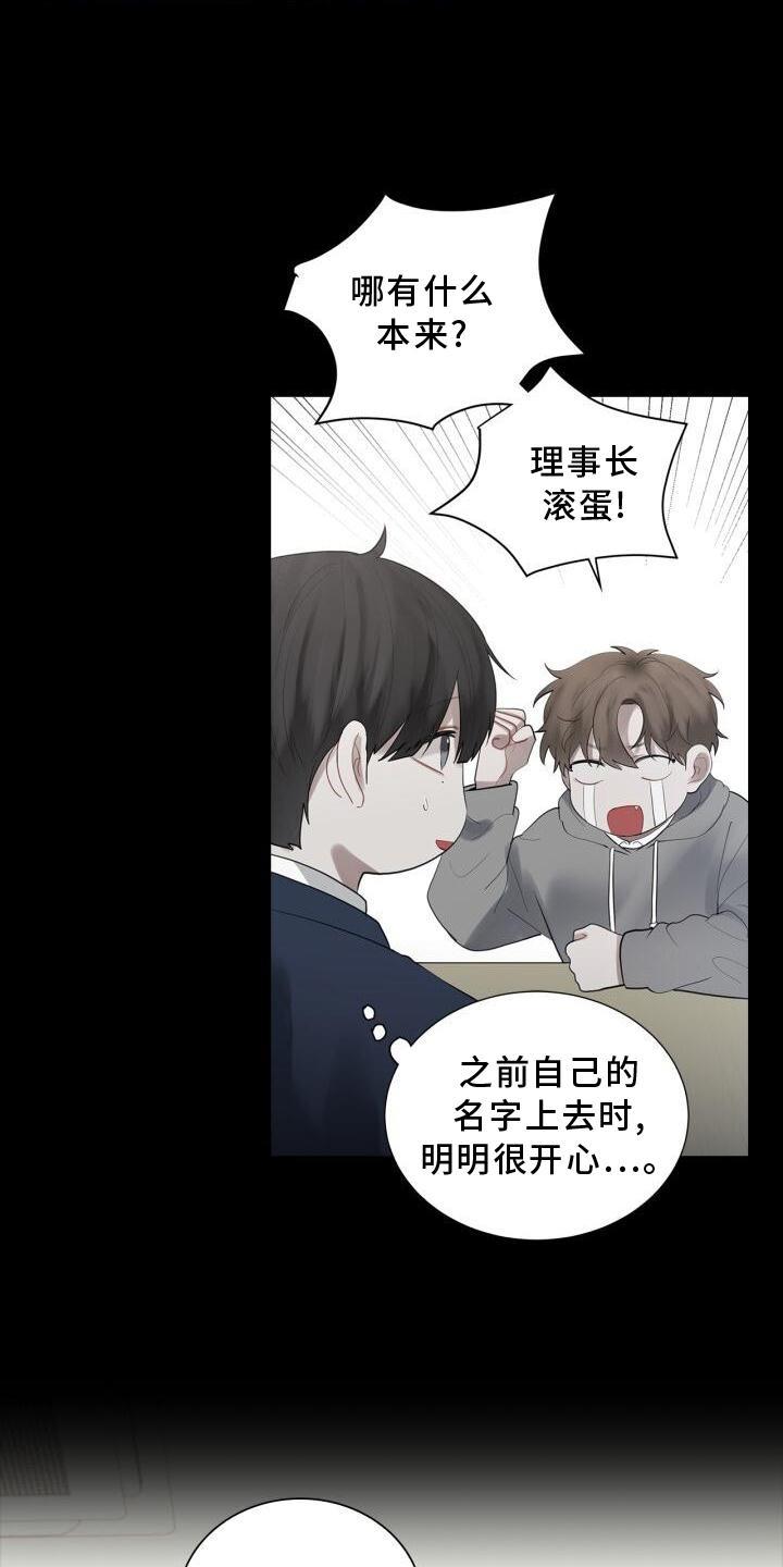第26话 打击 第 15 页