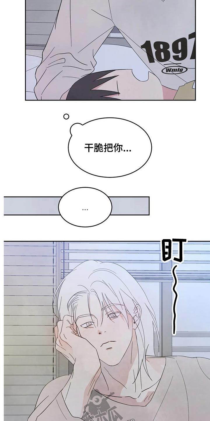 第69话 【第二季】不老实 第 17 页