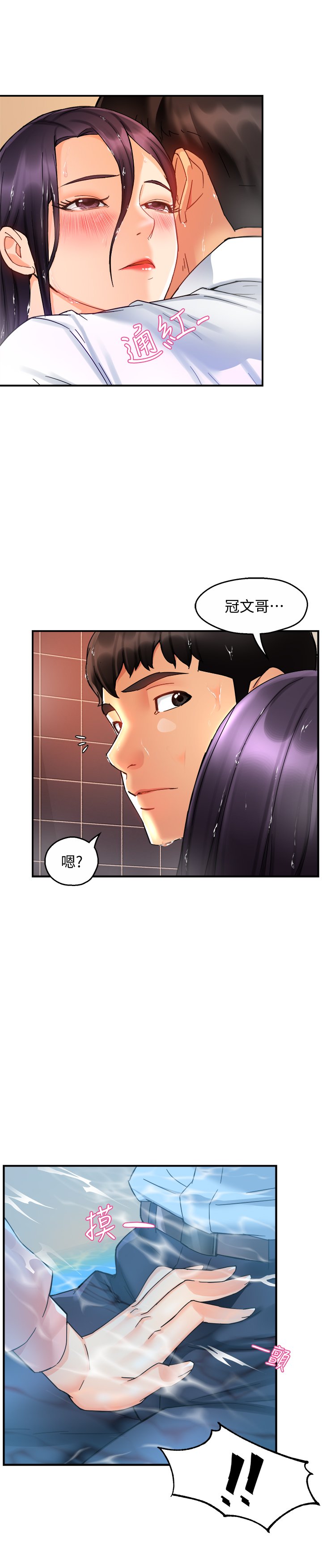 第18话 - 思涵的酒后真言 第 23 页