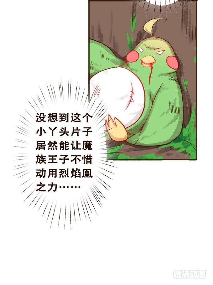 为你而战 第 27 页
