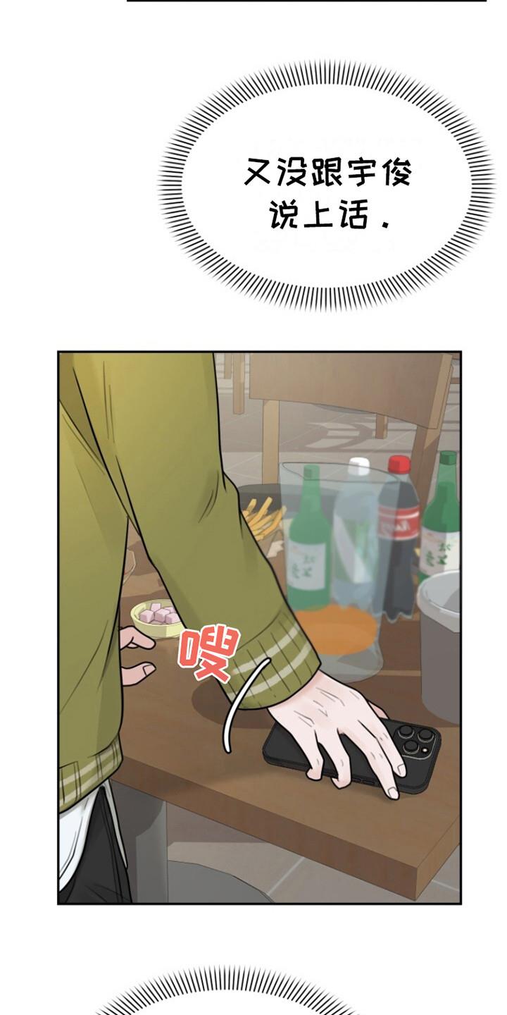 第3话 喃喃自语 第 8 页