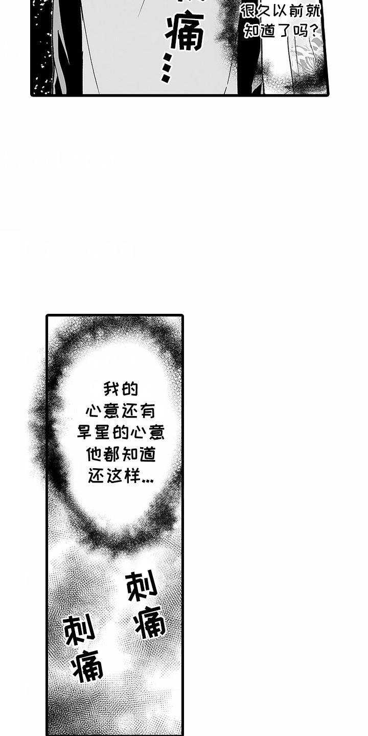 第17话 心痛 第 13 页