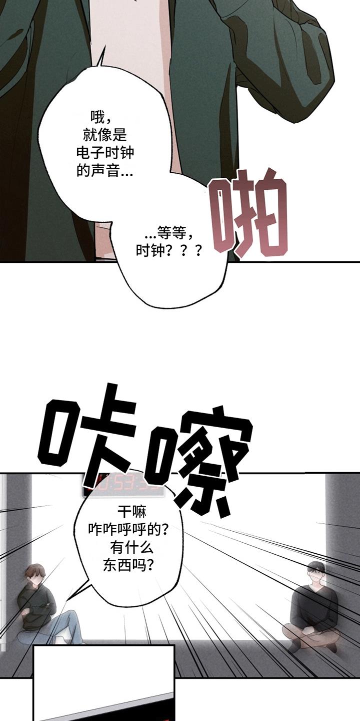 第2话 绑架 第 17 页