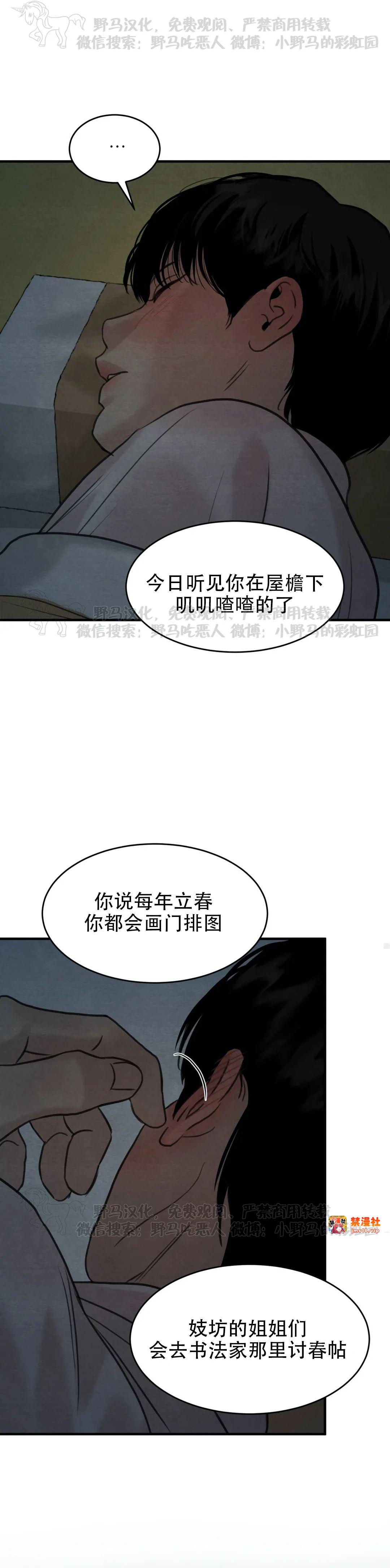 第77话 第 25 页