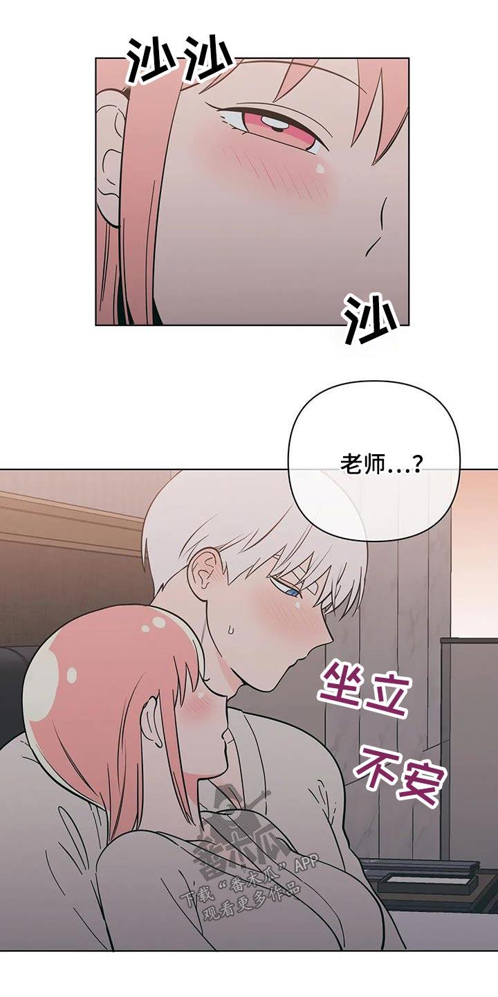 第95话 紧张 第 18 页
