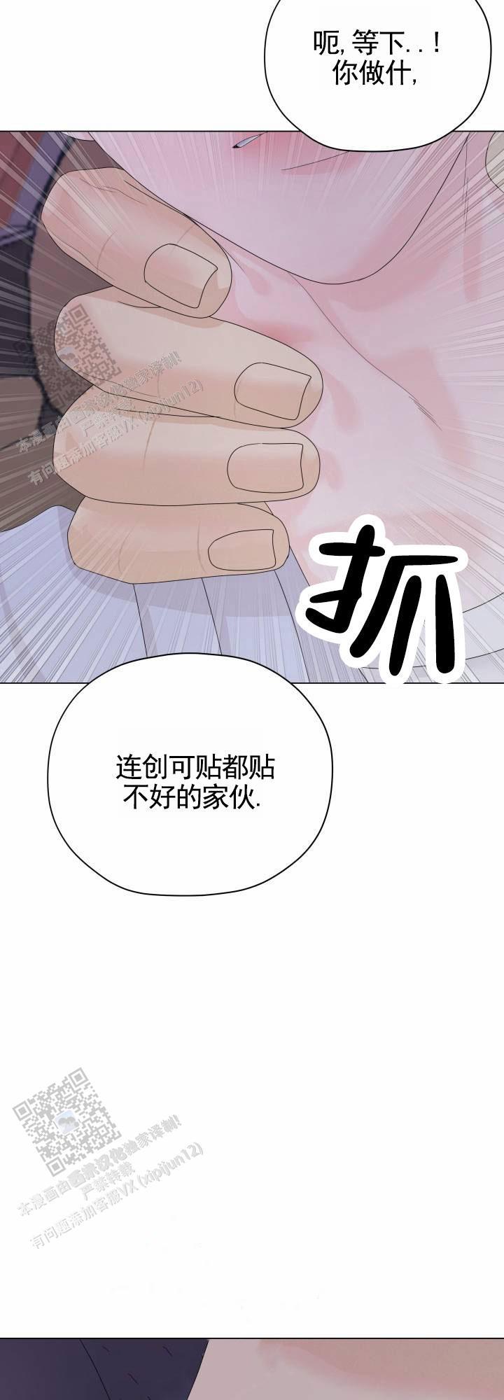 第10话 为你准备 第 14 页