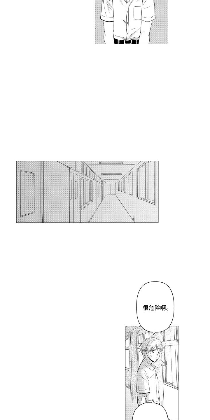 第8话 旁观者 第 11 页