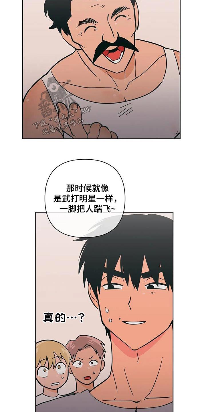第97话 越界了 第 16 页