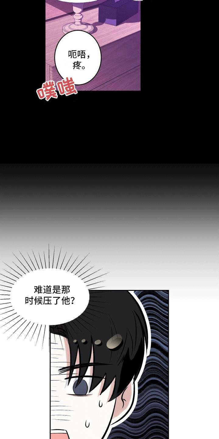 第1话 怀孕 第 15 页