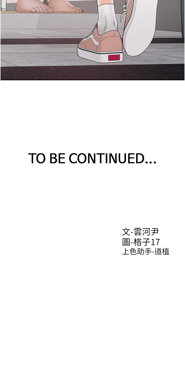 第34话 - 我想留在你家 第 53 页