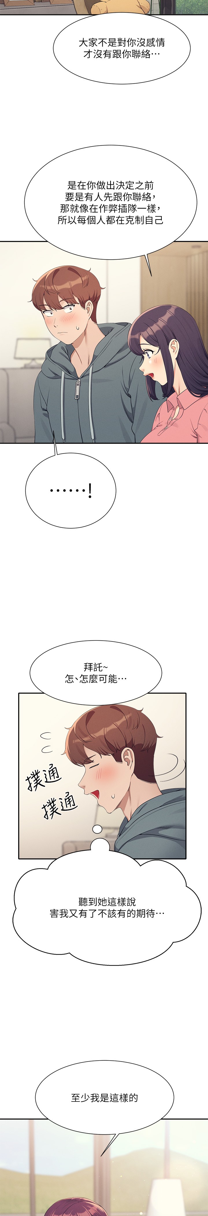 第121话 - 我可以把你扑倒吧? 第 20 页