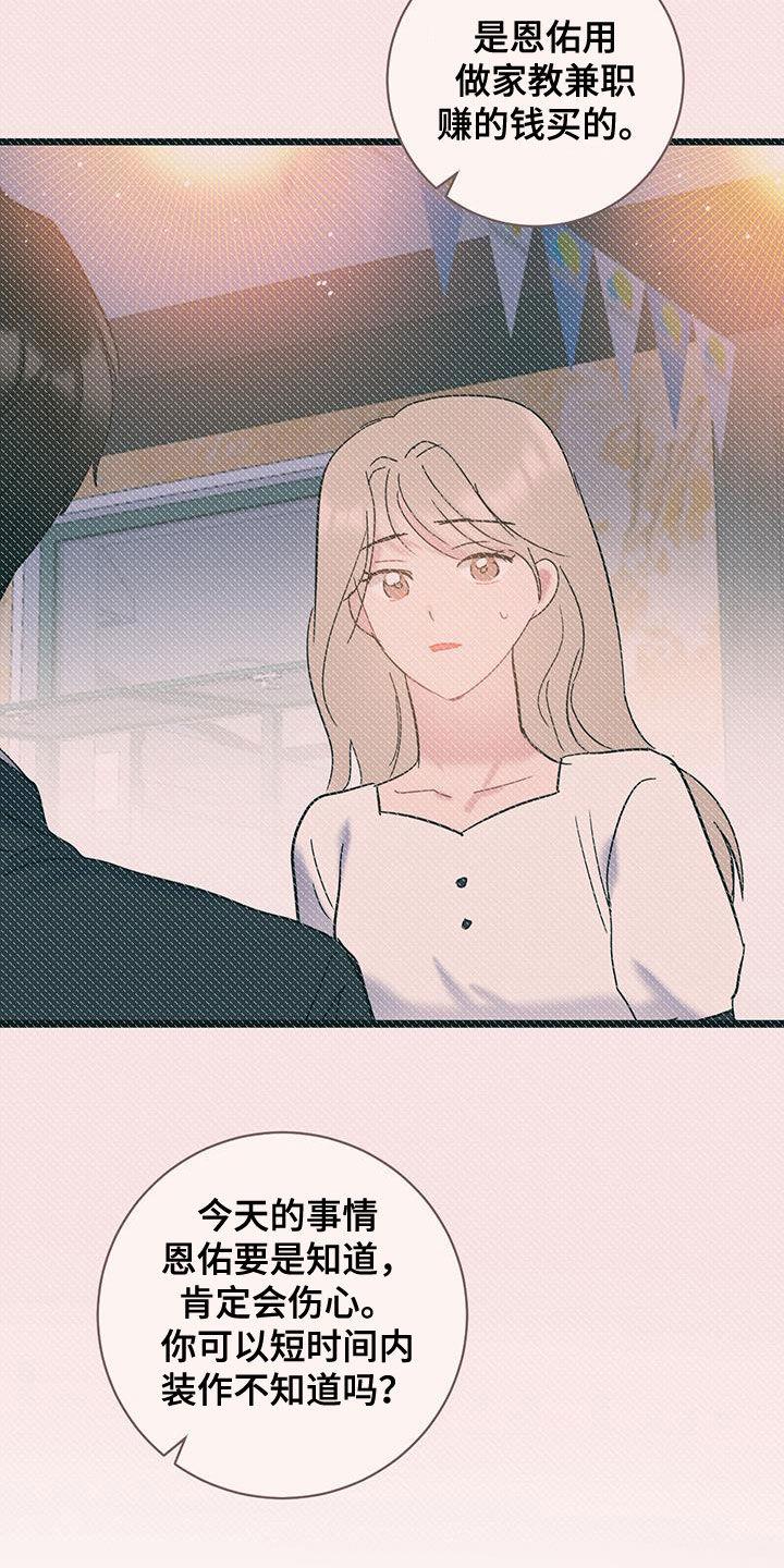第106话 【第二季】相依为命 第 15 页