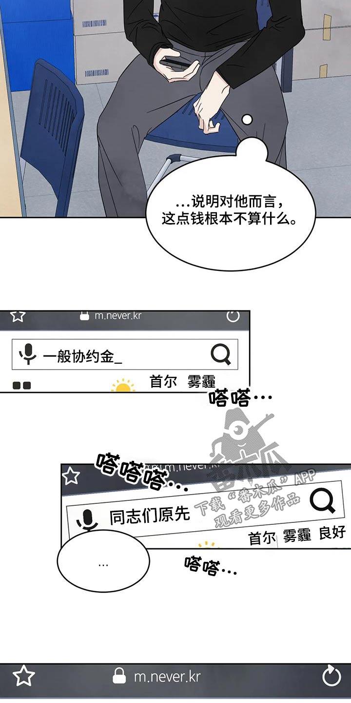 第181话 【第二季】协商 第 16 页