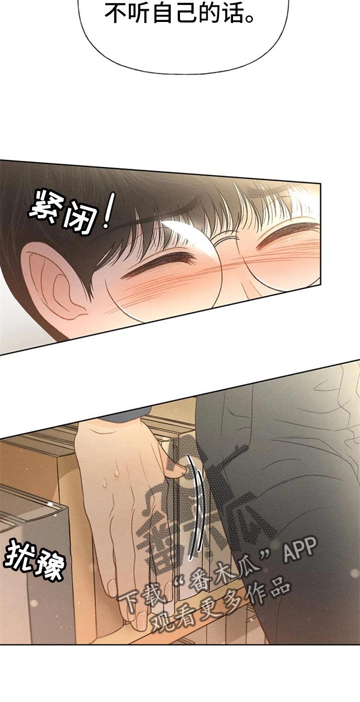 第48话 不知不觉脸红 第 29 页