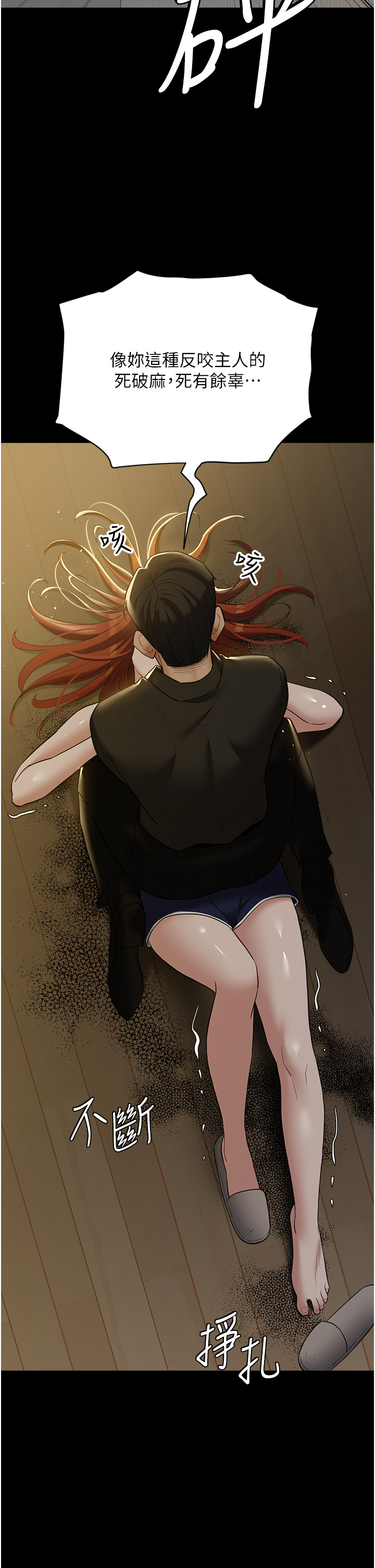 第38话 - 偷吃小姨子的下场 第 56 页