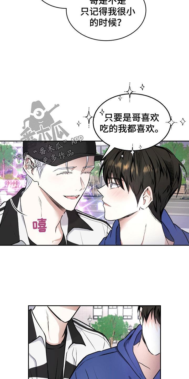 第15话 什么关系 第 7 页