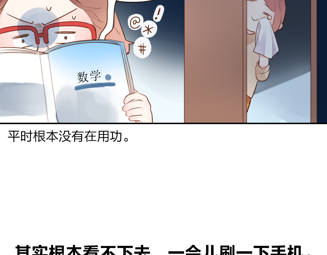 番外 关于考试的种种 第 7 页