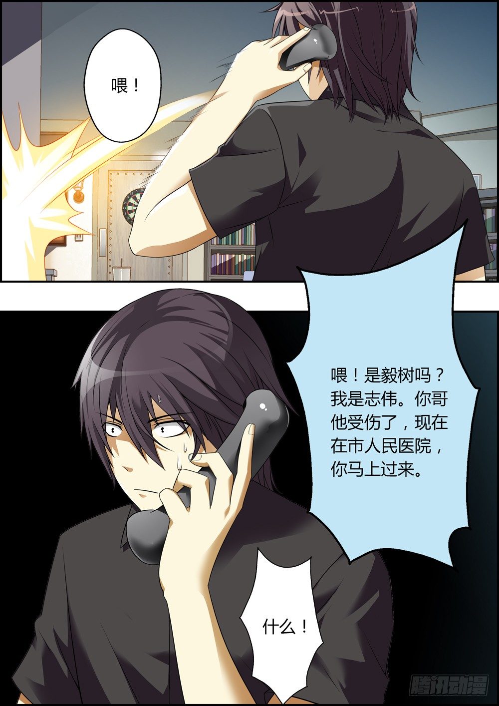 第三话（序章） 第 11 页