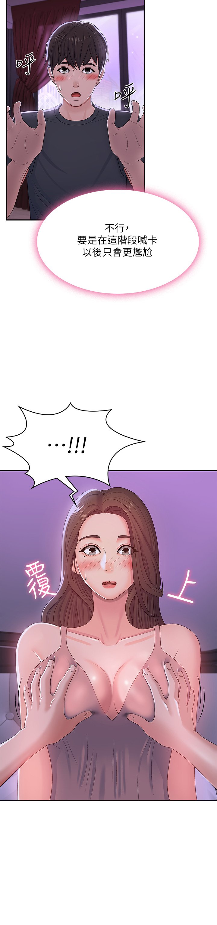 第4话 - 逐渐让人欲火焚身的手技 第 15 页