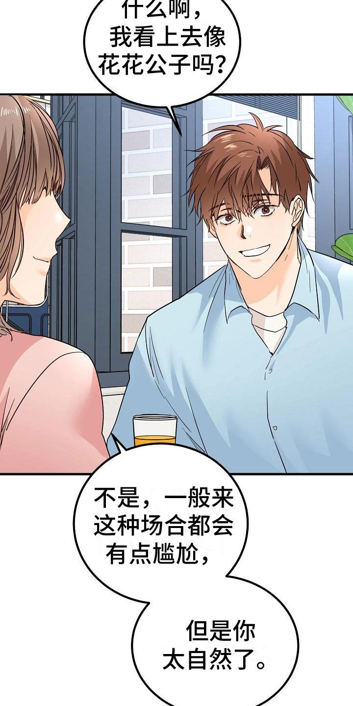第16话 我想你了 第 19 页