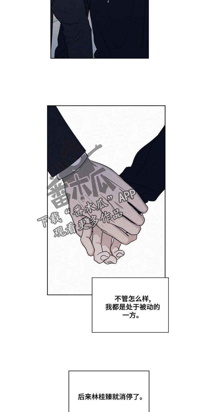 第50话 态度变了 第 16 页
