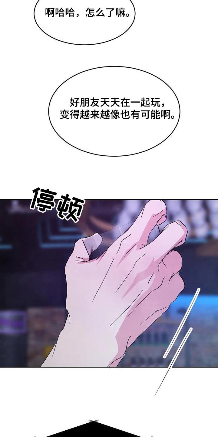 第158话 【第二季】更像家人 第 17 页