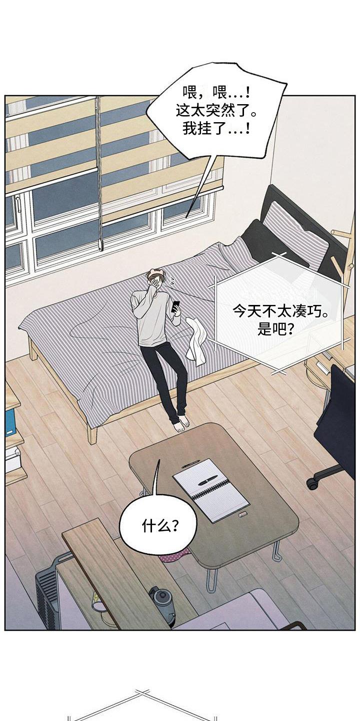 第26话 糟糕 第 4 页