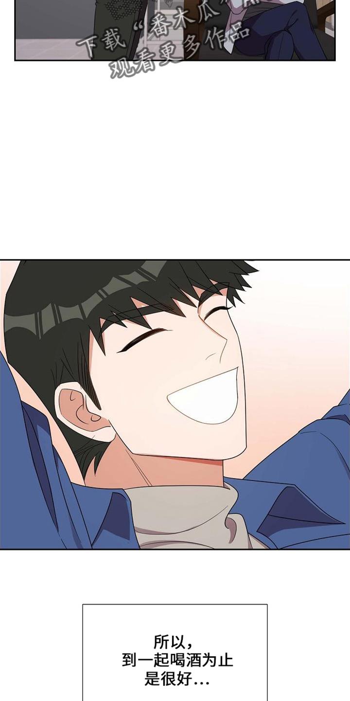 第42话 酒量差 第 4 页