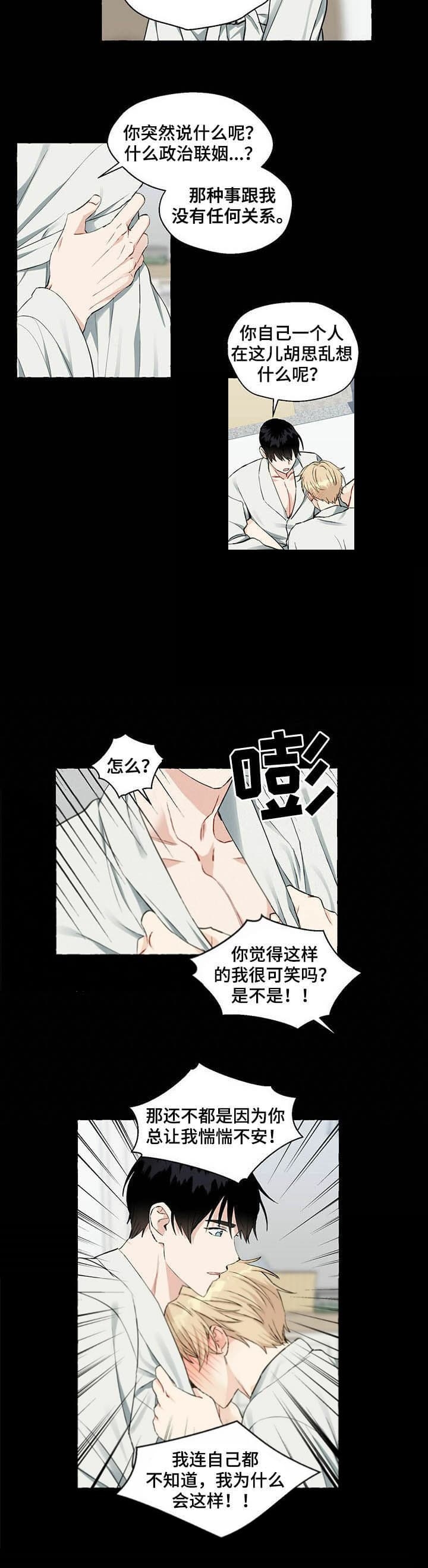 第53话 你不会对我做坏事 第 7 页
