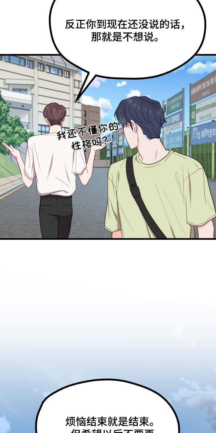 第20话 珍贵的朋友 第 25 页