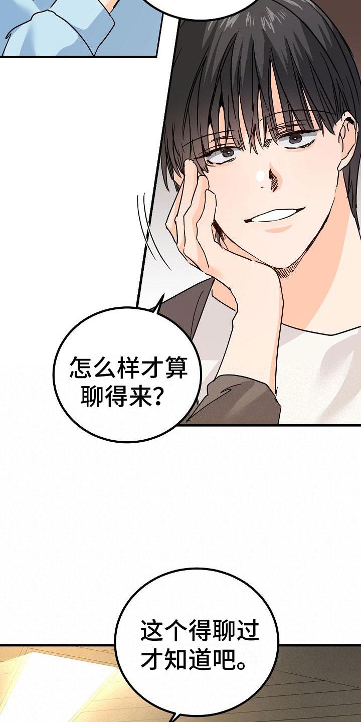 第18话 去我家 第 3 页