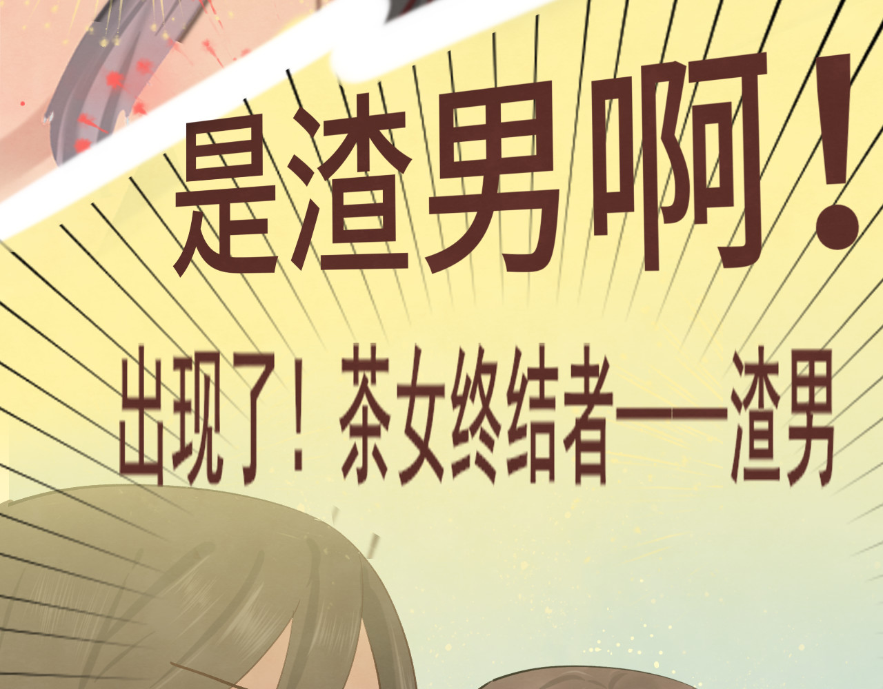 第16话 茶艺大战  一触即发 第 152 页